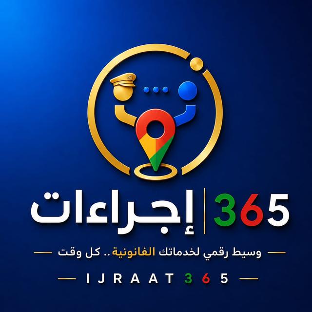 شعار إجراءات 365
